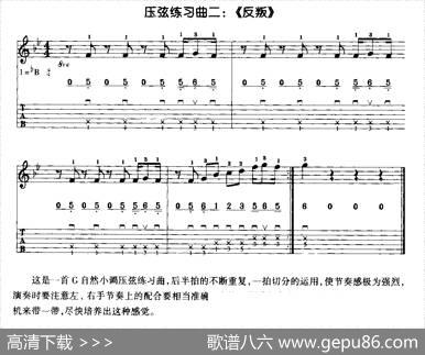 电吉他压弦练习曲：反叛