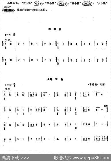 柳琴小轮技巧练习曲