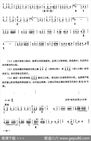 柳琴小轮技巧练习曲
