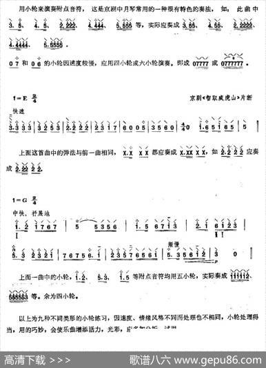 柳琴小轮技巧练习曲