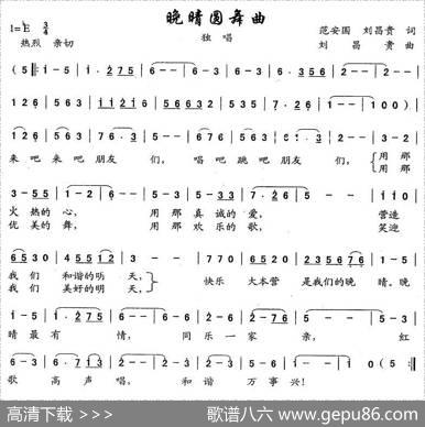 晚晴圆舞曲（范安国、刘昌贵词刘昌贵曲） - 范安国、刘昌贵|刘昌贵