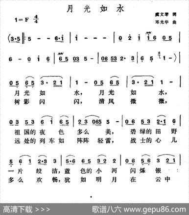 月光如水（虞文琴词邓光华曲） - 虞文琴|邓光华