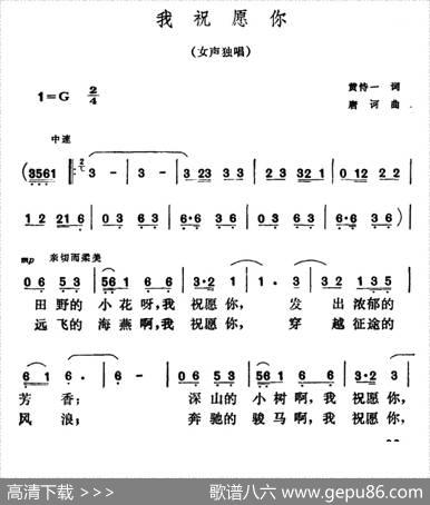 我祝愿你 - 黄恃一|唐诃