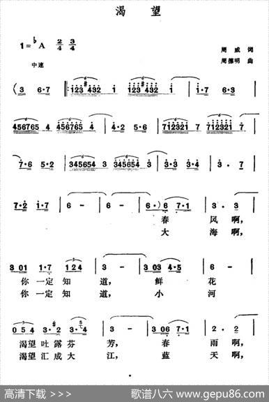 渴望（周威词周德明曲） - 周威|周德明