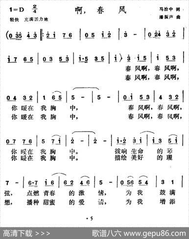 啊，春风 - 马治中|潘振声