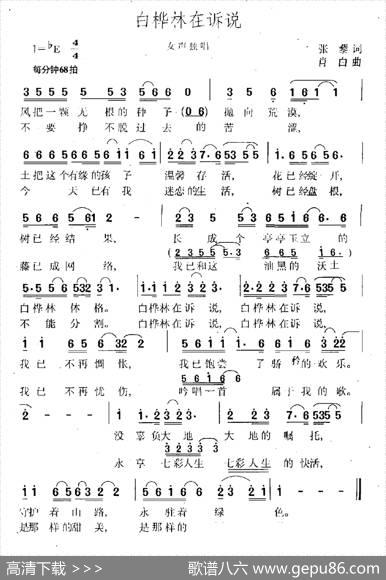 白桦林在诉说 - 张藜|肖白
