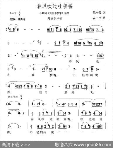 春风吹过吐鲁番（小歌剧《克里木参军》选曲） - 陈奎及|姜一民