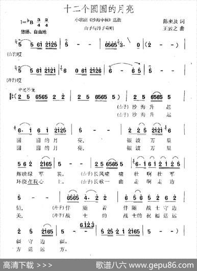 十二个圆圆的月亮 - 陈奎及|王云之