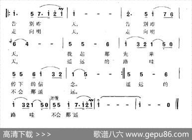 遥远的路（黄平词王福臣曲） - 黄平|王福臣