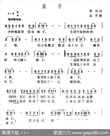 桌子 - 艳泓|孟军