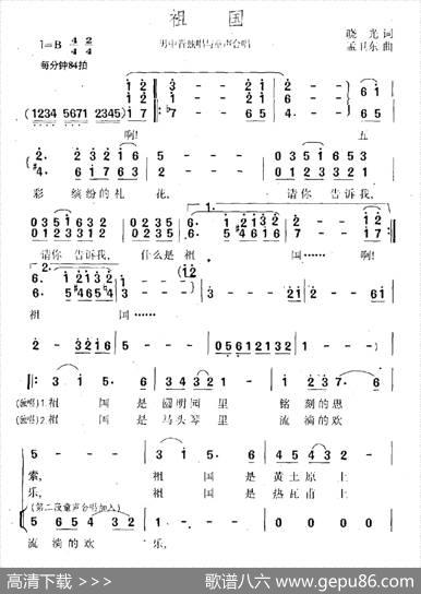 祖国（晓光词孟卫东曲） - 晓光|孟卫东