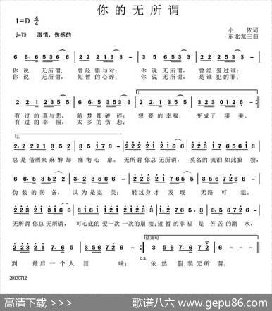 你的无所谓 - 小依|张晓龙