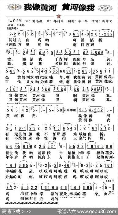 我像黄河，黄河像我 - 刘志毅|郁洲萍