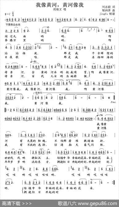 我像黄河，黄河像我 - 刘志毅|郁洲萍