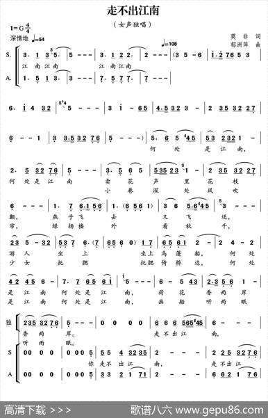 走不出江南（莫非词郁洲萍曲、独唱+伴唱） - 莫非|郁洲萍