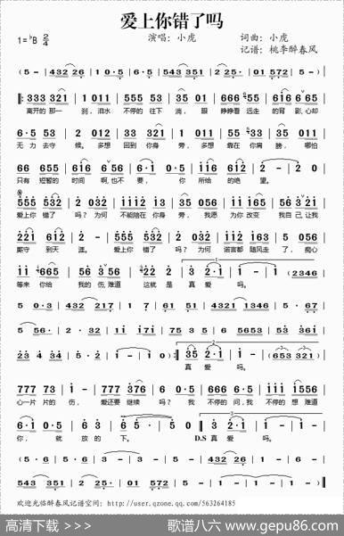 爱上你错了吗 - 小虎|小虎