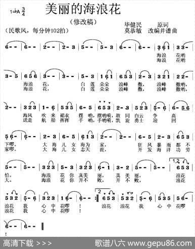 美丽的海浪花（毕健民词莫恭敏曲、第二版） - 毕健民|莫恭敏