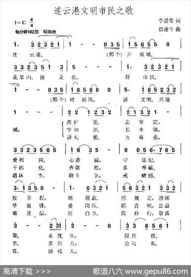 连云港文明市民之歌 - 李道莹|曾遂今