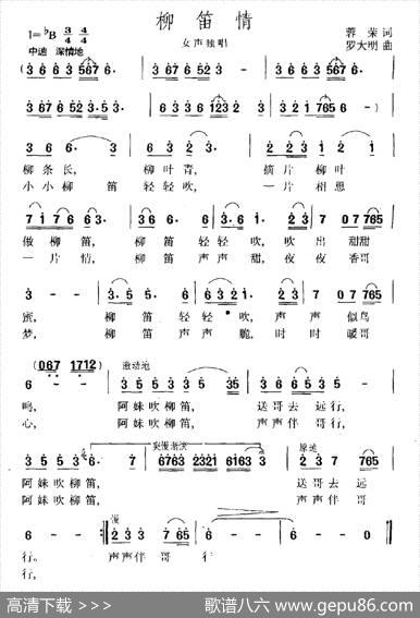 柳笛情 - 蓉荣|罗大明