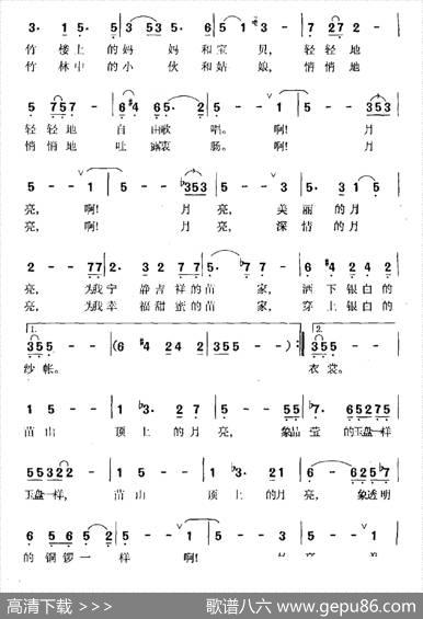 苗山顶上的月亮 - 阮居平|华建国