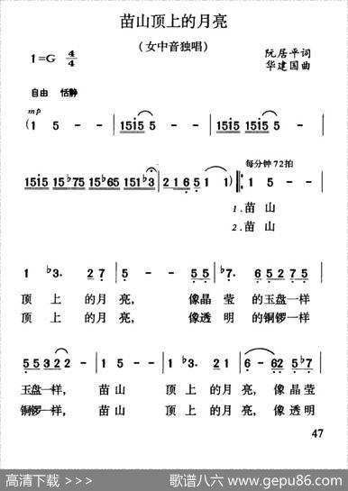 苗山顶上的月亮 - 阮居平|华建国