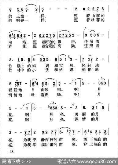 苗山顶上的月亮 - 阮居平|华建国