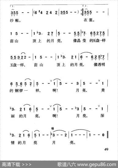 苗山顶上的月亮 - 阮居平|华建国