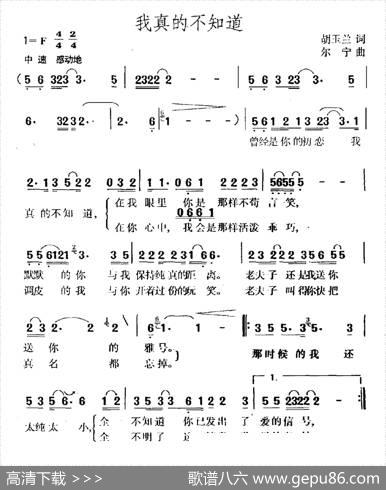 我真的不知道 - 胡玉兰|尔宁