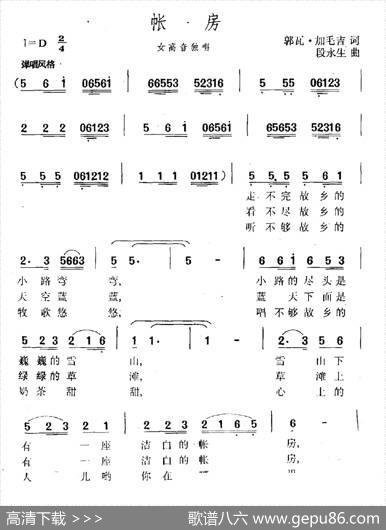 帐房 - 郭瓦·加毛吉|段永生