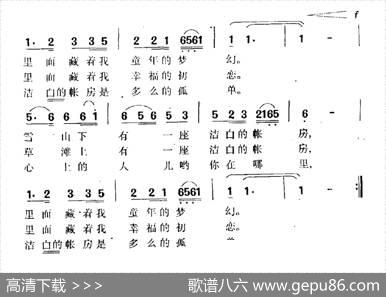 帐房 - 郭瓦·加毛吉|段永生