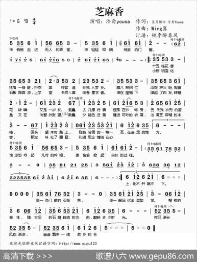 芝麻香 - 圣月樱泪泠鸢Yousa|Wing翼