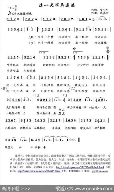 这一天不再遥远 - 陈少杰|张夏林