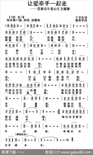 让爱牵手一起走 - 于学东|黎荣军