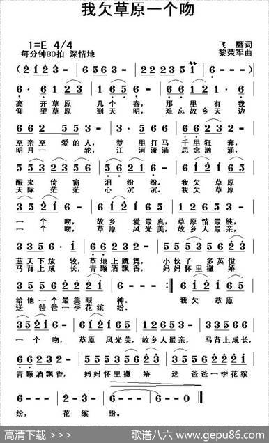 我欠草原一个吻 - 飞鹰|黎荣军