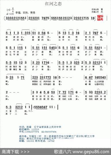 红河之恋 - 陈雷|村夫