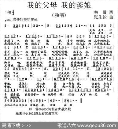 我的父母我的爹娘 - 韩雪|张朱论