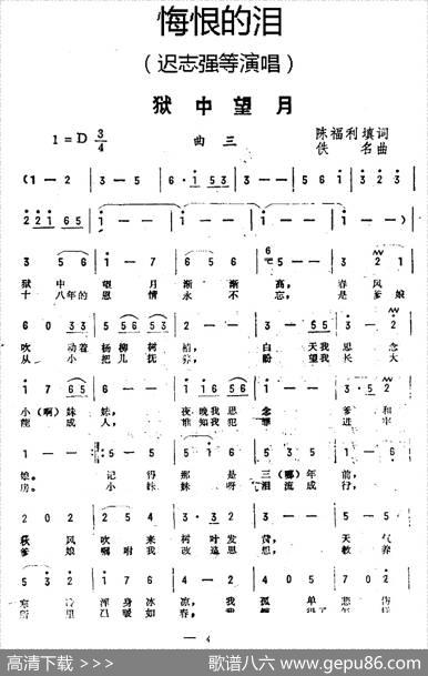 狱中望月（《悔恨的泪》曲三） - 陈福利填词