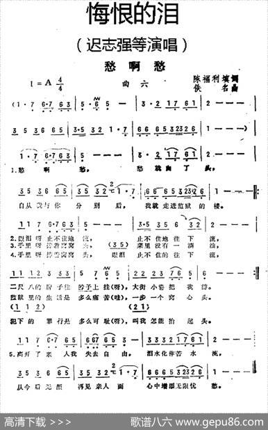 愁啊愁（《悔恨的泪》曲六） - 陈福利填词