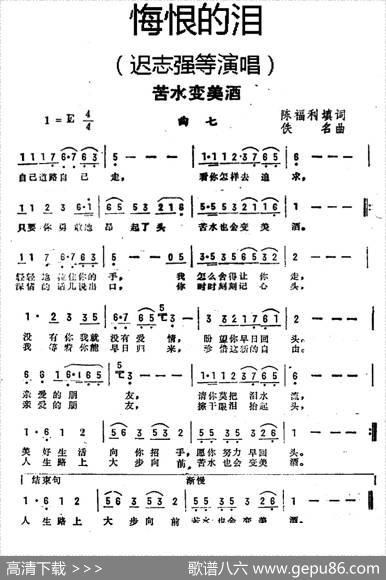 苦水变美酒（《悔恨的泪》曲七） - 陈福利填词
