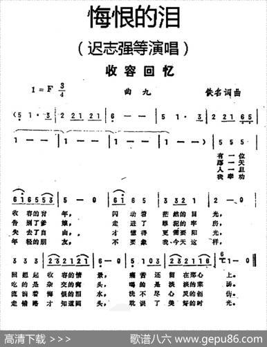收容回忆（《悔恨的泪》曲九）