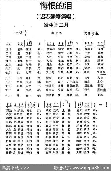 狱中十二月（《悔恨的泪》曲十二）