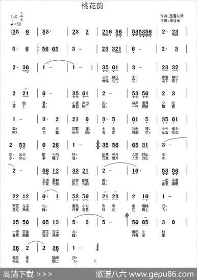 桃花韵（落雁知秋词周佳荣曲） - 落雁知秋|周佳荣
