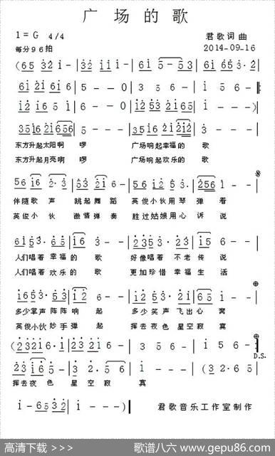 广场的歌（君歌词曲） - 君歌|君歌