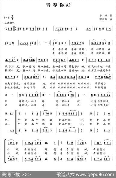 青春你好 - 李峰|郁洲萍