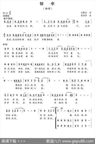 情牵（刘擎东词郁洲萍曲、独唱+伴唱） - 刘擎东|郁洲萍