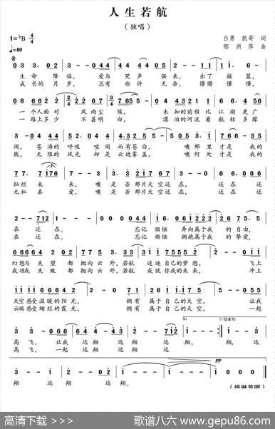 人生若航 - 吕勇凯哥|郁洲萍