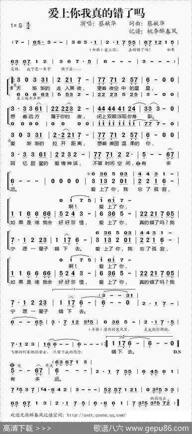 爱上你我真的错了吗 - 蔡献华|蔡献华