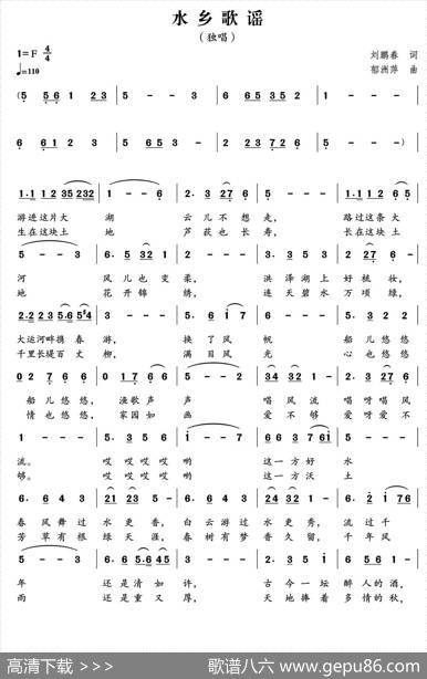 水乡歌谣 - 刘鹏春|郁洲萍
