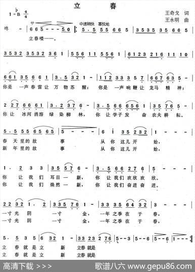 立春 - 王奇戈|王永明