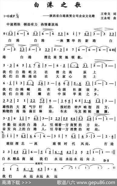 白港 - 王奇戈|王永明
